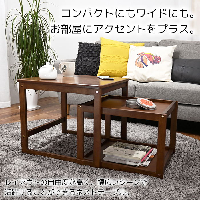 ネストテーブル 入れ子 セット 天然木 ローテーブル おしゃれ シンプル