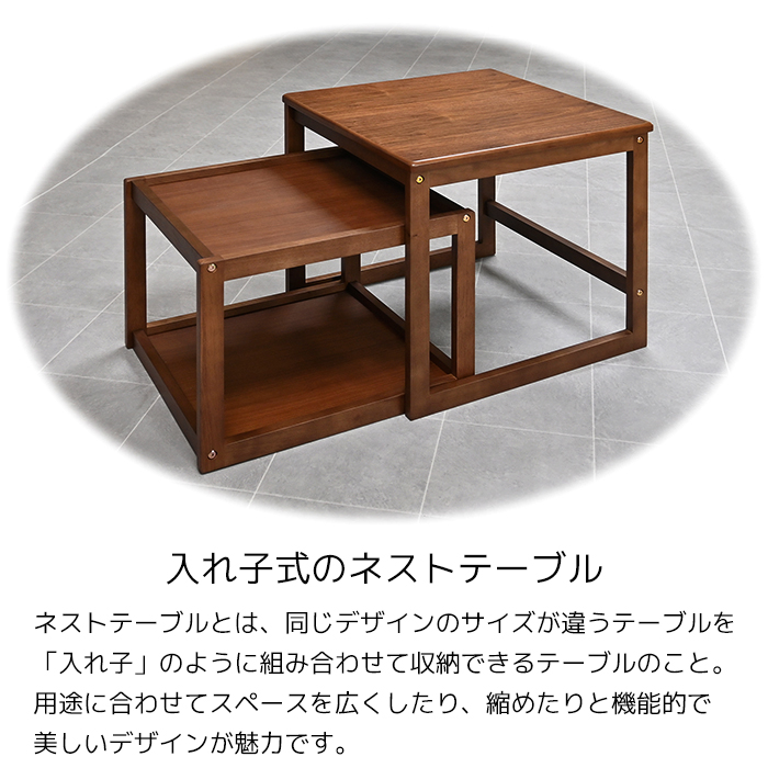 ネストテーブル 入れ子 セット 天然木 ローテーブル おしゃれ シンプル