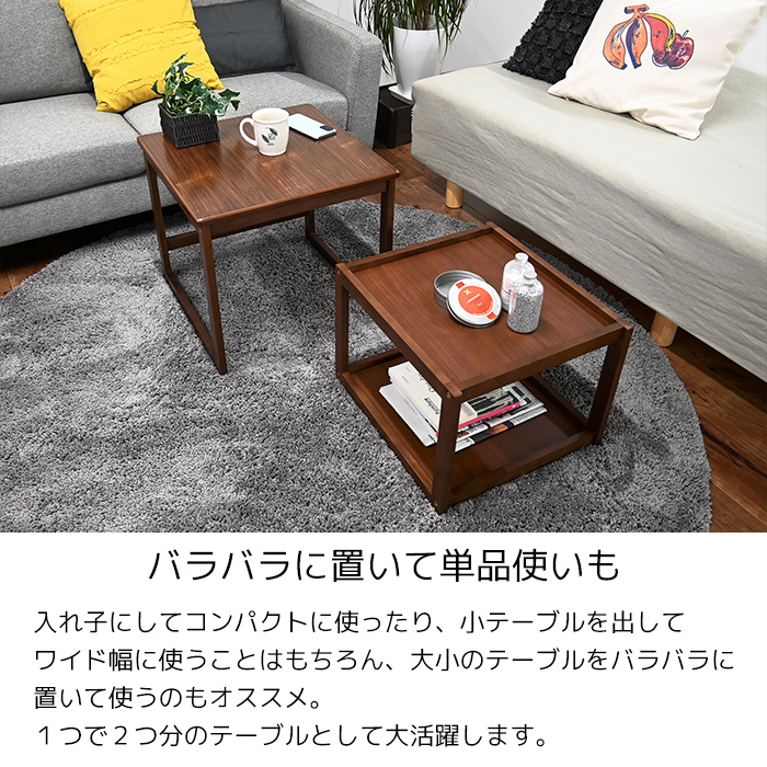 ネストテーブル 入れ子 セット 天然木 ローテーブル おしゃれ シンプル