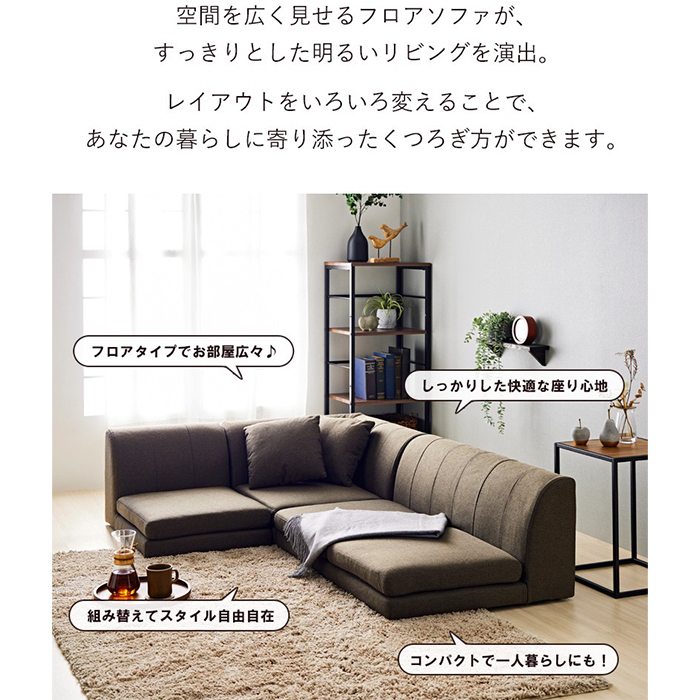 岩附 ローソファ フロアソファ 3人掛け コーナーソファ 3点セット