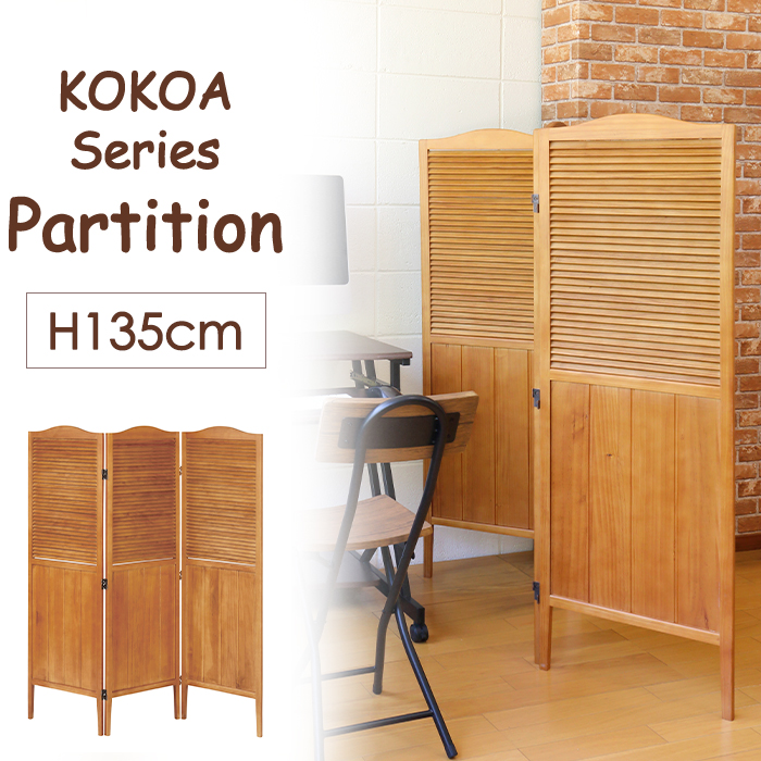 弘益 パーテーション 3連 パーティション 目隠し 木製 北欧 衝立