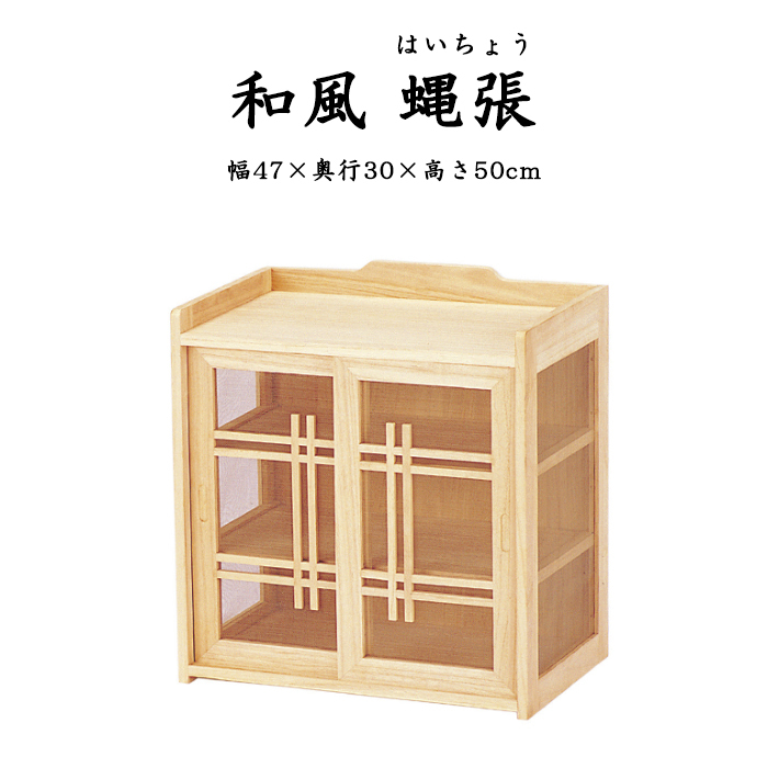 食器棚 調味料入れ ラック フードカバー 和風蝿帳 送料無料