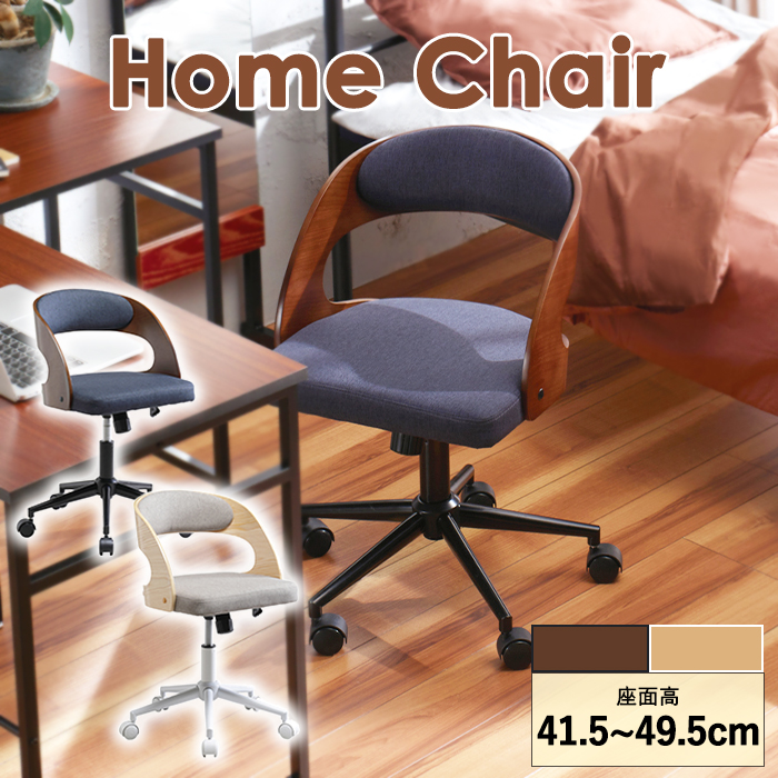デスクチェア おしゃれ 木目 360度回転 オフィスチェア ホームチェア
