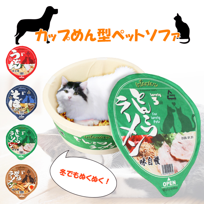 【数量限定】日清 ペットハウス　チキンラーメン型 猫　犬 Amazon | 日清食品 ペットハウス チキンラーメン型 クッション