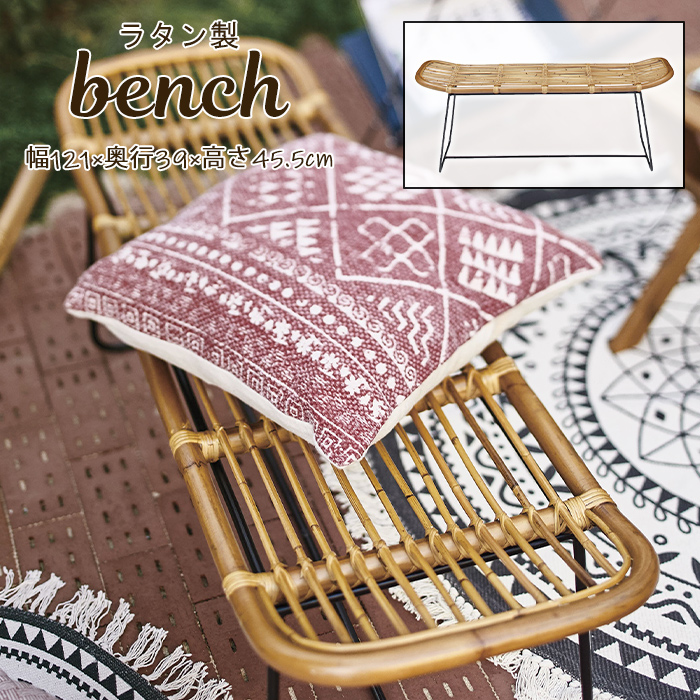 東谷 ベンチ ラタン おしゃれ 南国風 アジアン リゾート 屋内用 爆買