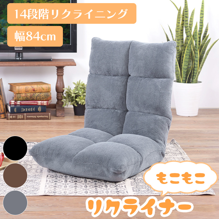 東谷 座椅子 ハイバック リクライニング 幅84cm もこもこ 可愛い