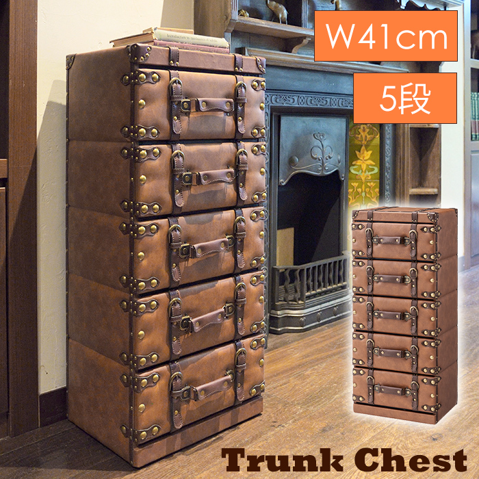 チェスト 5段 幅41cm 引き出し トランクモチーフ アンティーク風