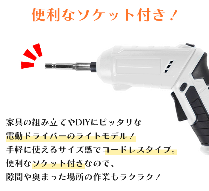 電動ドライバー 2WAY マルチドライバー USB充電 ビットセット｜interior-festa｜02