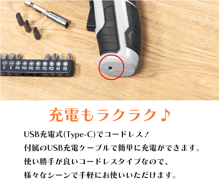 電動ドライバー 2WAY マルチドライバー USB充電 ビットセット｜interior-festa｜05