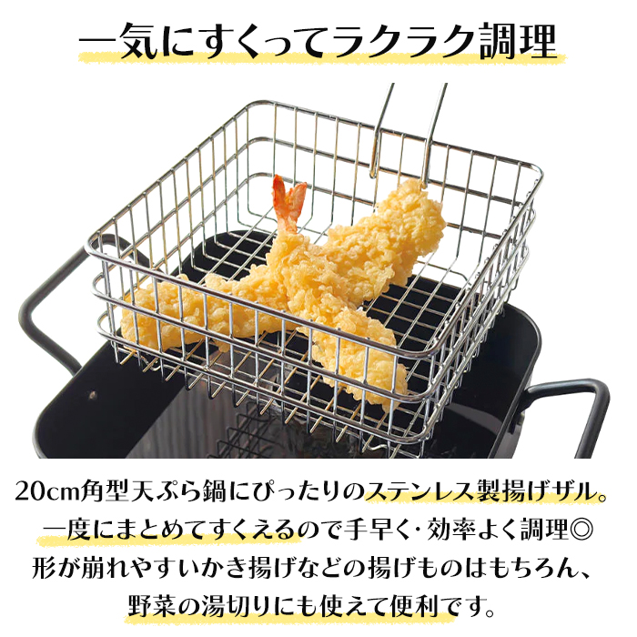 揚げざる 角型 揚げ物 20cm対応 鉄製 角...の詳細画像1