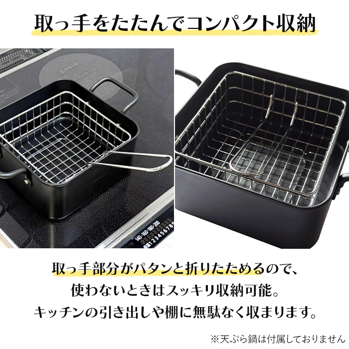 揚げざる 角型 揚げ物 20cm対応 鉄製 角...の詳細画像2