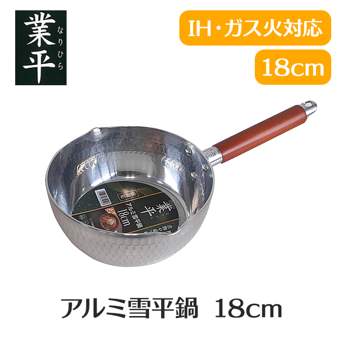 有次 雪平鍋 アルミ製 （内径　２４ｃｍ　高さ１０．５ｃｍ） 雪平鍋 18cm アルミ製 1.6L ガス火 IH 対応 軽量 注ぎ口付き 両口 ゆき