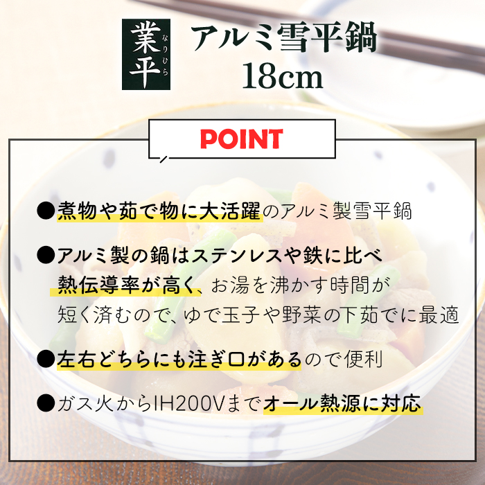 雪平鍋 18cm アルミ製 1.6L ガス火 IH 対応 軽量 注ぎ口付き 両口 ゆき