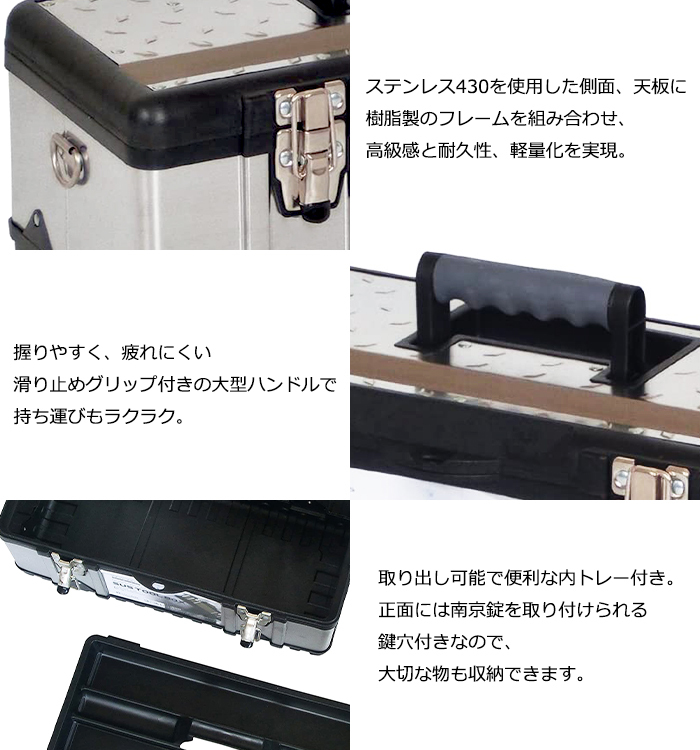 ツールボックス ステンレス 工具箱 工具入れ ツールBOX 工具ケース 