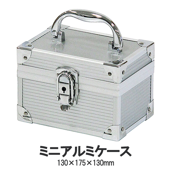 ミニアルミケ−ス 工具箱 ツールケース 小型 ツールボックス｜interior-festa