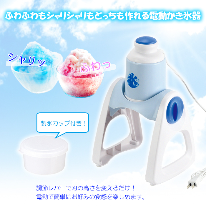 かき氷機 電動 ふわっ シャリッ かき氷器 : インテリアFESTA - 通販