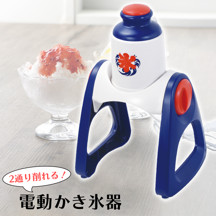 電動かき氷器 かき氷 バラ氷OK 製氷カップ付 粗め 細め 家庭用 