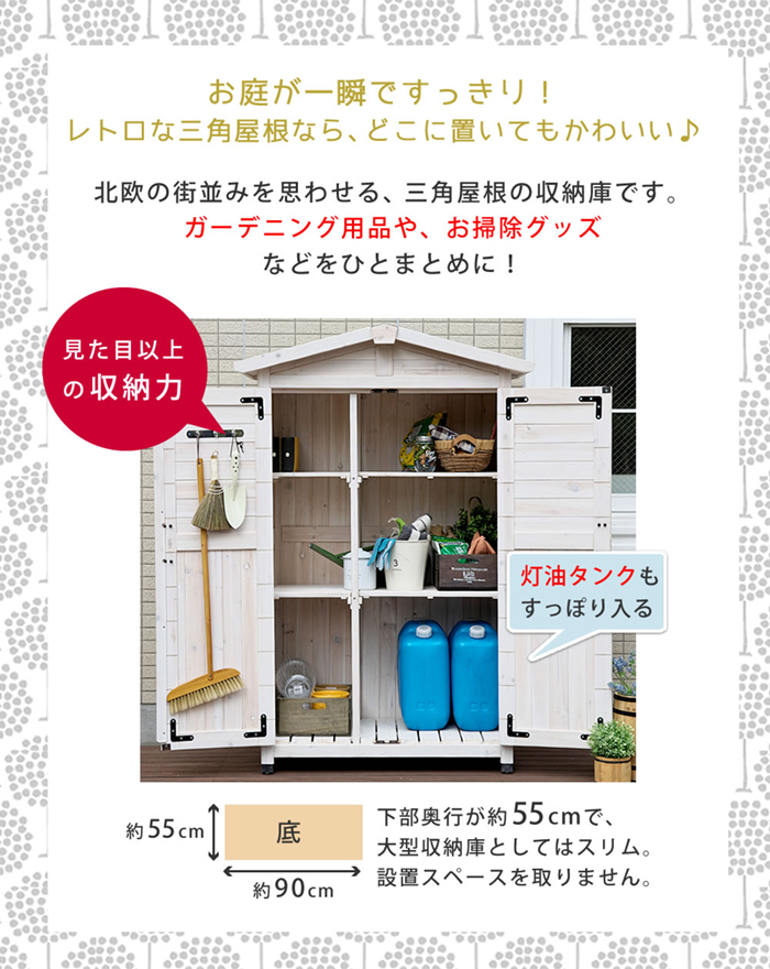 No202 sana 商品　三角お屋根の簡単移動 棚5段 garden 三角屋根収納庫 物置 倉庫 収納庫 天然木 木製 庭 物入れ