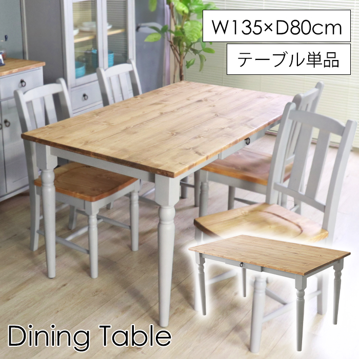 【送料込】ダイニングテーブル 4本脚 引き出し付き 幅135cm　ライトブラウン 送料込】ダイニングテーブル 4本脚 引き出し付き 幅135cm ライト