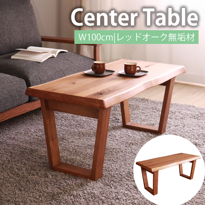ローテーブル センターテーブル 100cm 天然木 おしゃれ シンプル 爆買