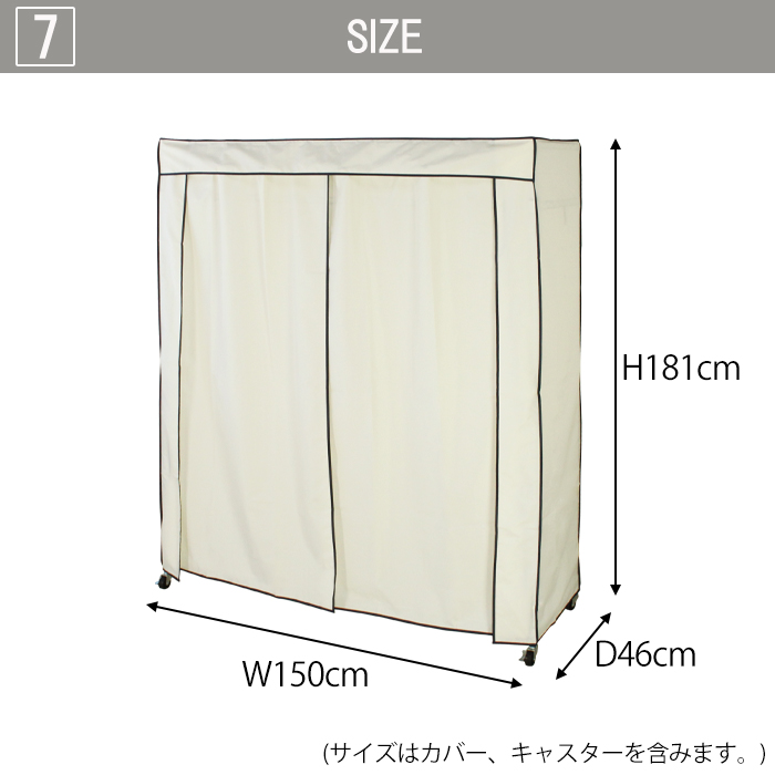 ミヤグチ企販 ハンガーラック 頑丈 ワードローブ カバー付き 幅150