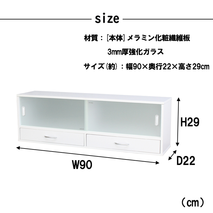 ミヤグチ企販 カウンター上収納 ラック 幅90cm ガラス扉 食器棚