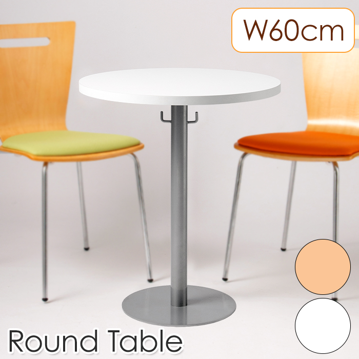 ラウンドテーブル カフェテーブル 60cm 円形 フック付き ラウンジ 丸テーブル おしゃれ