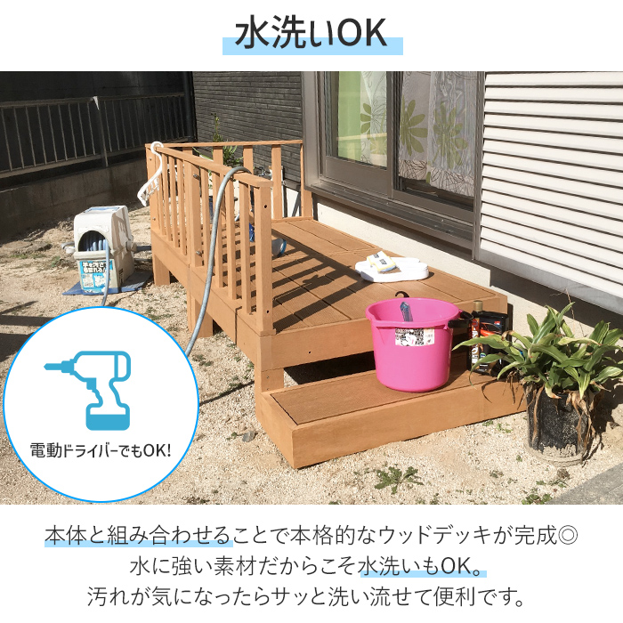 踏み台 ステップ ウッドデッキ 人工木 人工デッキ 踏台 玄関台 ベランダ 縁側 庭先 腐りにくい 色褪せしにくい DIY_6