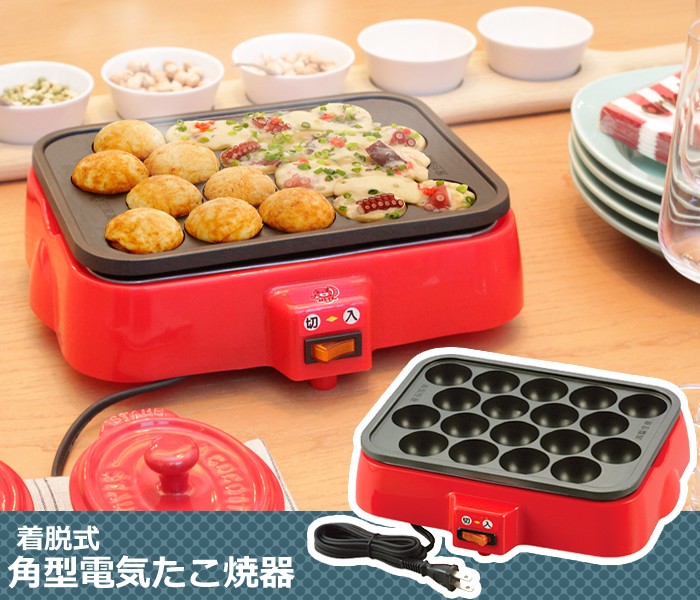 たこ焼き器 ホットプレート 18穴 脱着式 電気