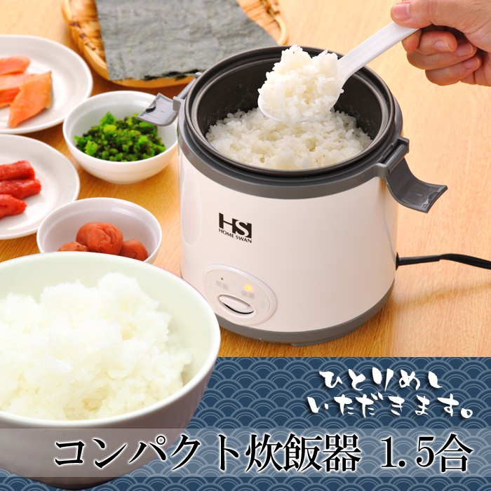 炊飯器 コンパクト 1.5合 炊飯ジャー ミニ 一人暮らし : nit-1079