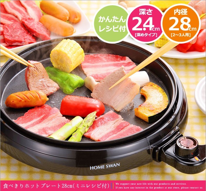 ホットプレート　ガラス蓋付き　食べ切りサイズ28cm ホットプレート ガラス蓋付き 28cm 2~3人向け : インテリアFESTA