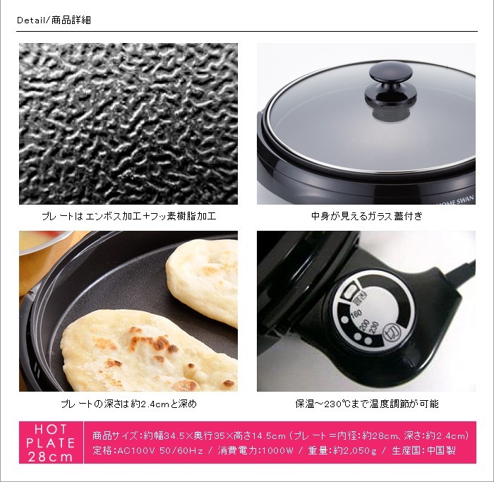 ホットプレート　ガラス蓋付き　食べ切りサイズ28cm 食べきりホットプレート28cm | 株式会社 新津興器