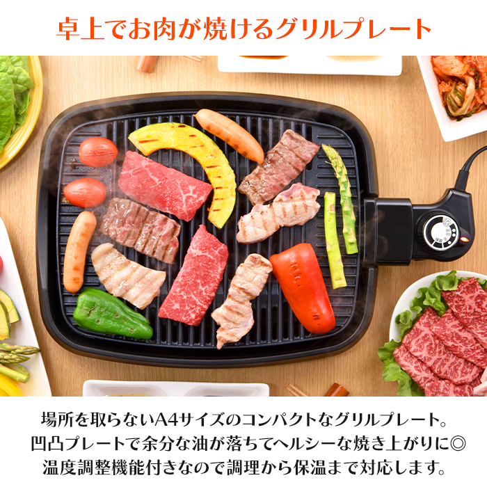 グリルプレート 卓上 ホットプレート 焼肉プレート 調理家電