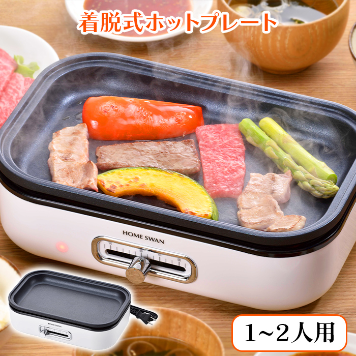 再値下げしました！【中古】焼肉プレート　一人〜二人用 ホットプレート 小型 コンパクト 卓上 一人用 二人用 焼肉 グリル 爆買