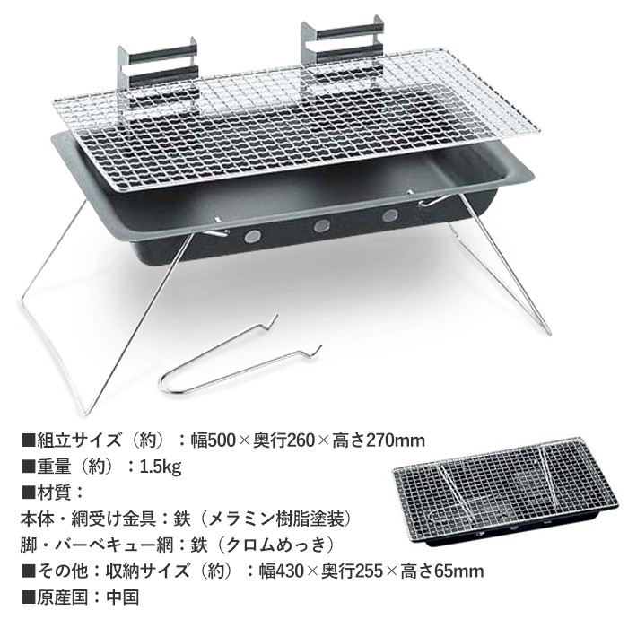 バーベキューグリル バーベキューコンロ 1〜2人向き コンパクト 網高さ