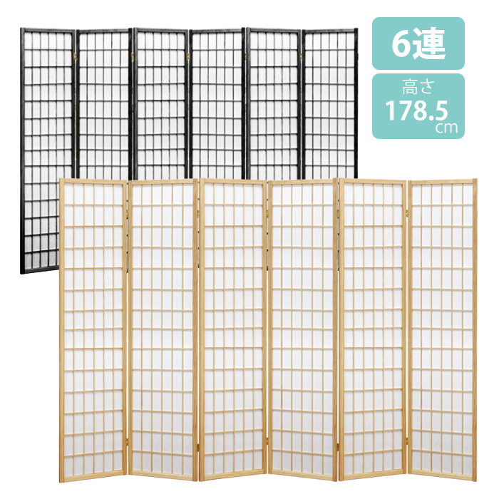 衝立 パーテーション 和風 ハイタイプ 間仕切り 6連 スクリーン 障子風 ついたて