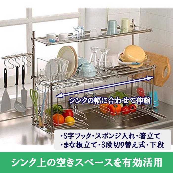 水切りかご ステンレス シンク上収納 上段高さ調節 下段付き 水切り