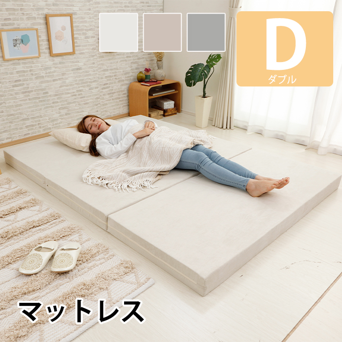 セルタン マットレス 高反発 三つ折り ダブル 敷き布団 敷布団 フロア 