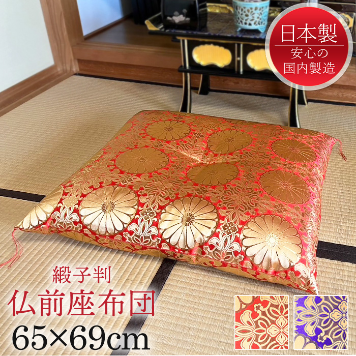 座布団 御仏前座布団 仏前座布団 日本製 仏前 大判 仏壇 法事 紫 緋色