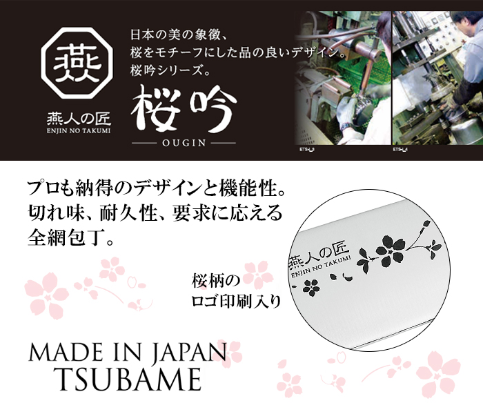 燕人の匠［桜吟］ 包丁 ステンレス 3点セット 三徳包丁 16cm 牛刀包丁