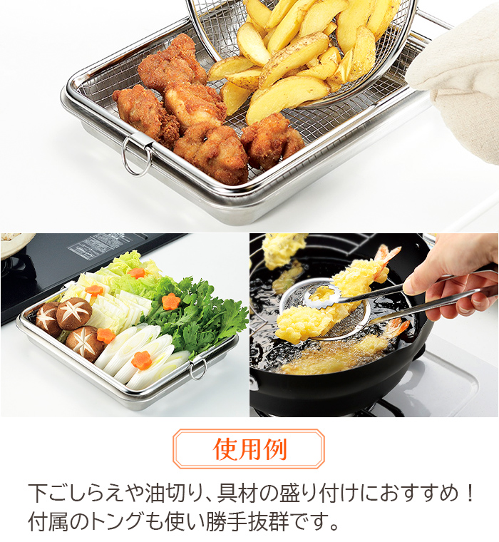 ステンレスバット 角型ザルセット 日本製 角 バット 揚げ物 油きり