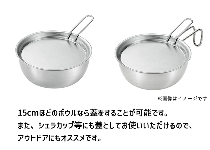 ボウル用蓋 持ち手付 フタ トレー 15cm シェラカップ 皿