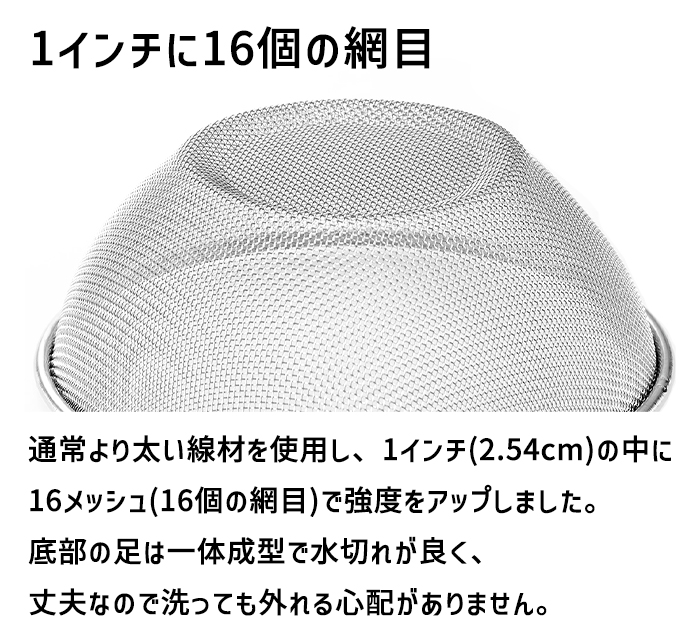 ザル 16cm 持ち手付き ステンレス ざる 丈夫 取っ手付き 片手ザル 水切り 湯切り ストロングメッシュ 燕三条 日本製｜interior-festa｜03