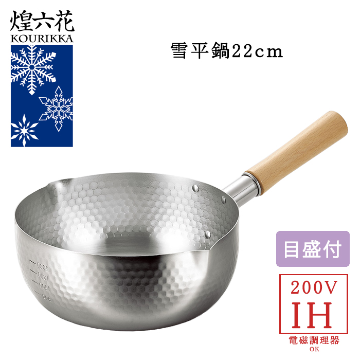 雪平鍋 22cm IH対応 ステンレス 片手鍋 日本製