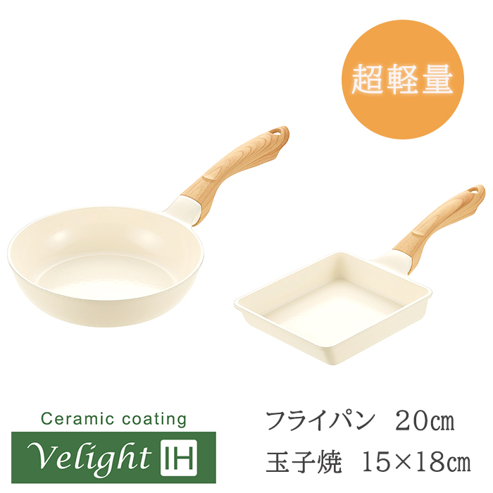 フライパン 20cm 玉子焼 15×18cm セット ガス火 IH対応 軽量 炒め鍋 セラミックコーティング おしゃれ