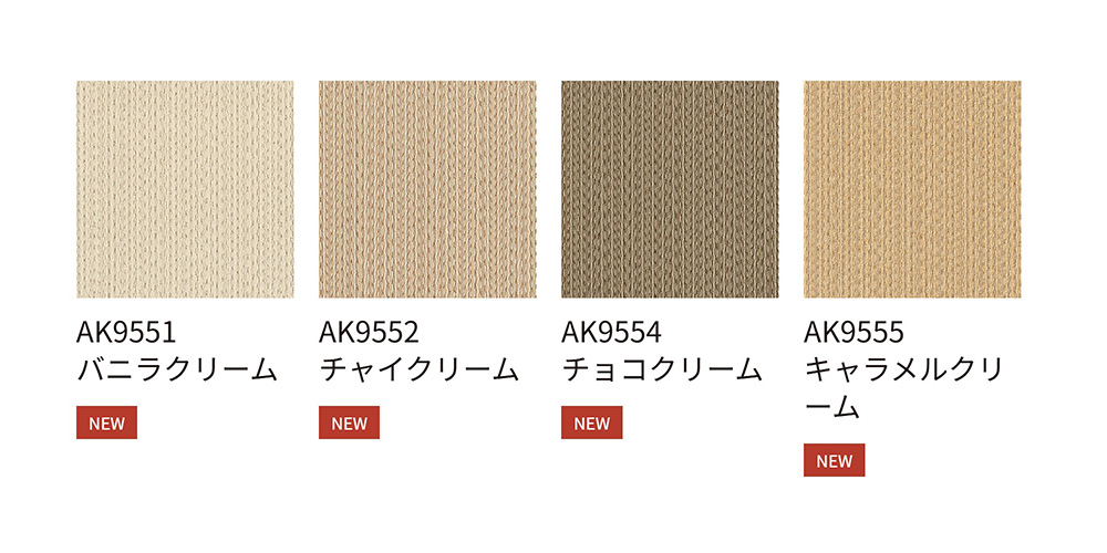 東リタイルカーペットak950のカラーバリエーション
