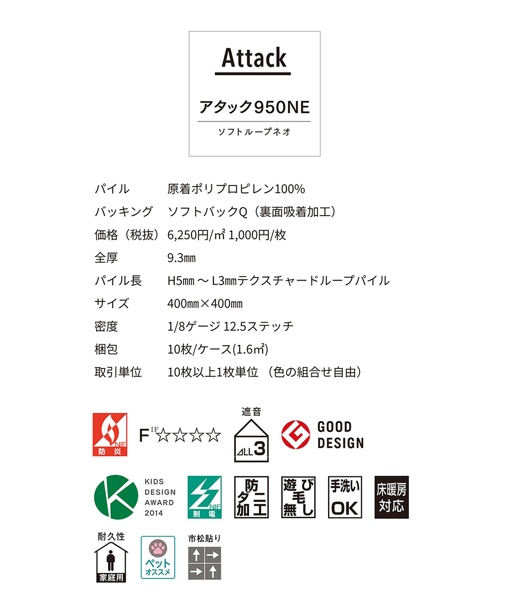 東リタイルカーペットak950の商品スペック