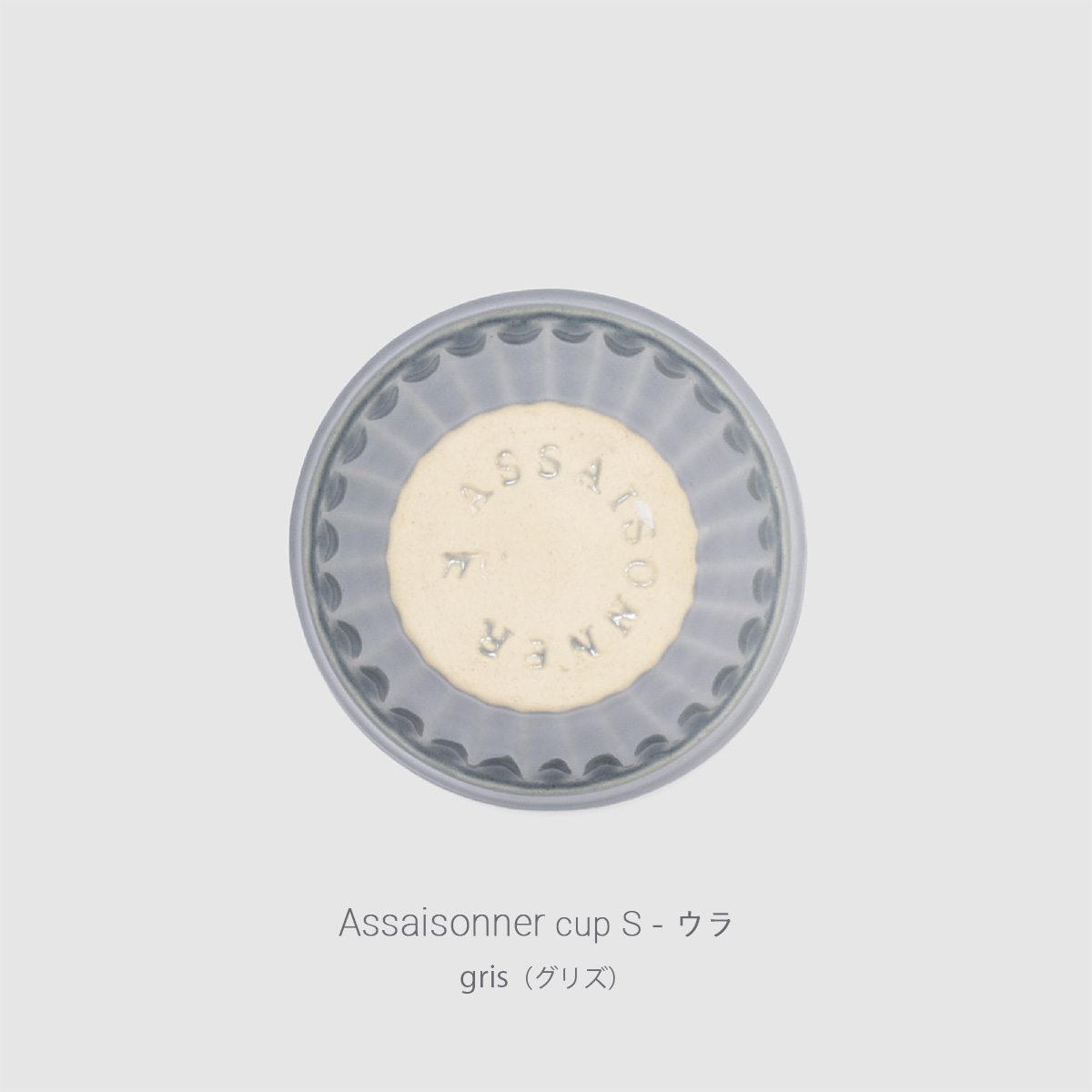 アセゾネのカラー