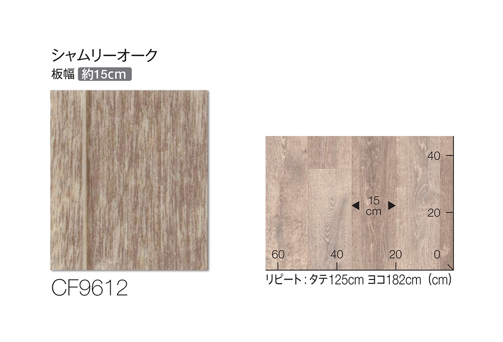 東リ（TOLI） 1.8mm厚 クッションフロアー CF9612（旧品番：CF9511 