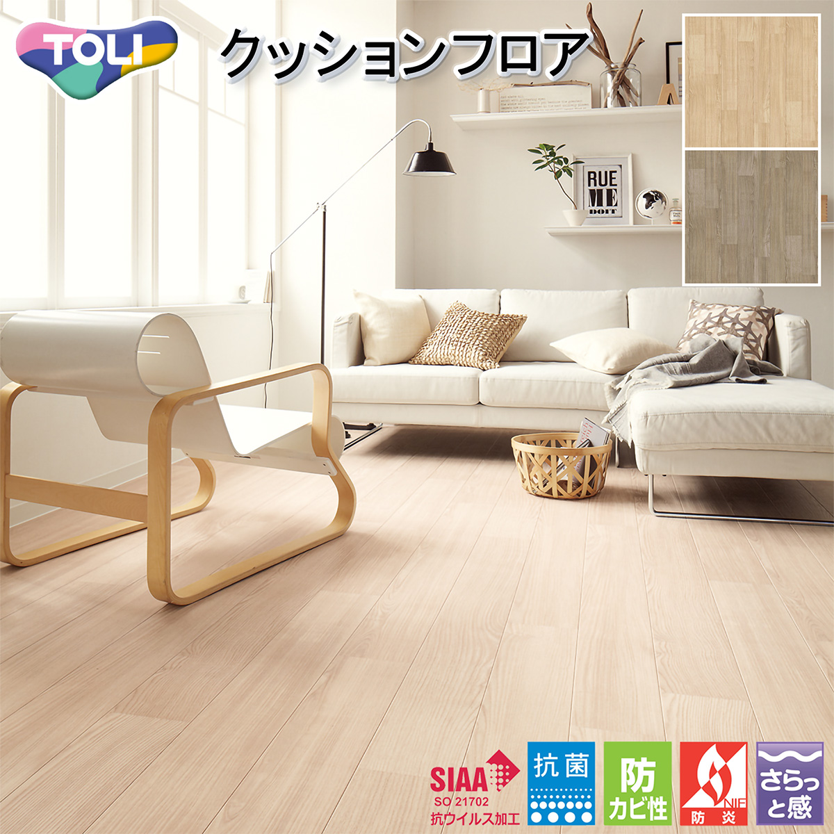 東リ（TOLI） 1.8mm厚 クッションフロアー CF9613・CF9614（旧品番